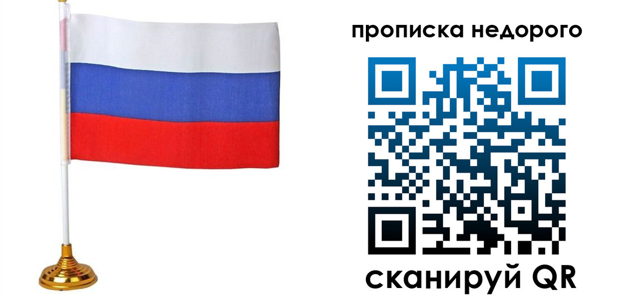 купить прописку в Пущино