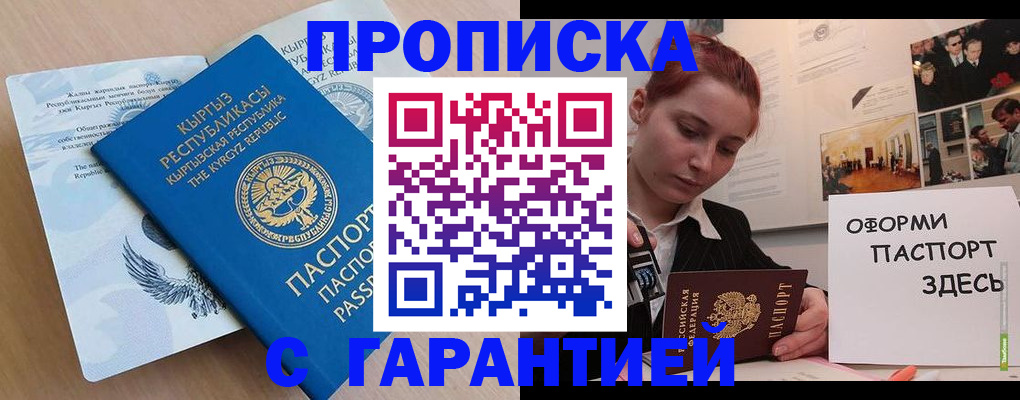 прописка для работы в Пущино