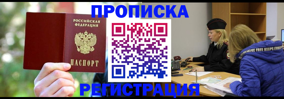 временная регистрация 2025 в Пущино