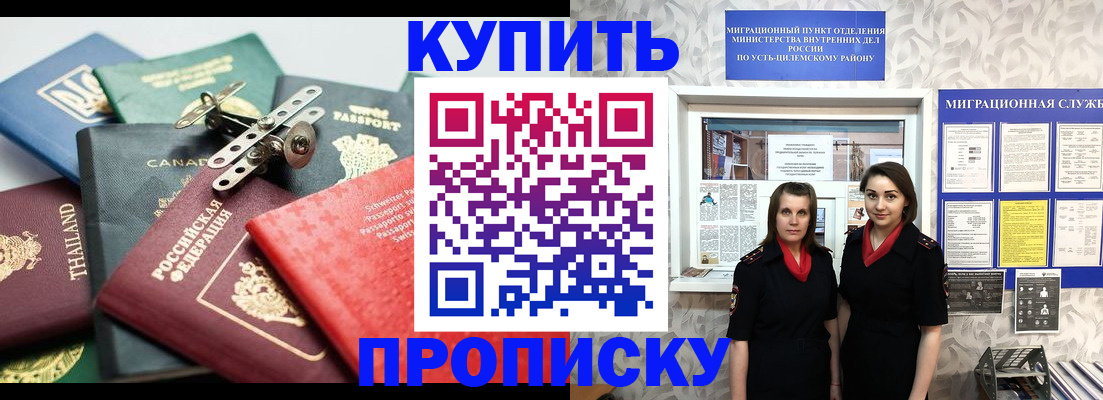 прописка ребенка в Пущино